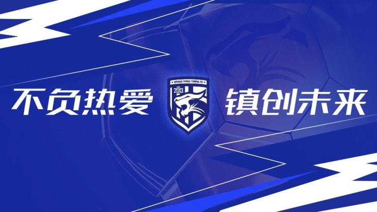 第3轮武汉三镇vs浙江队全场比赛结束，三镇队0-4告负